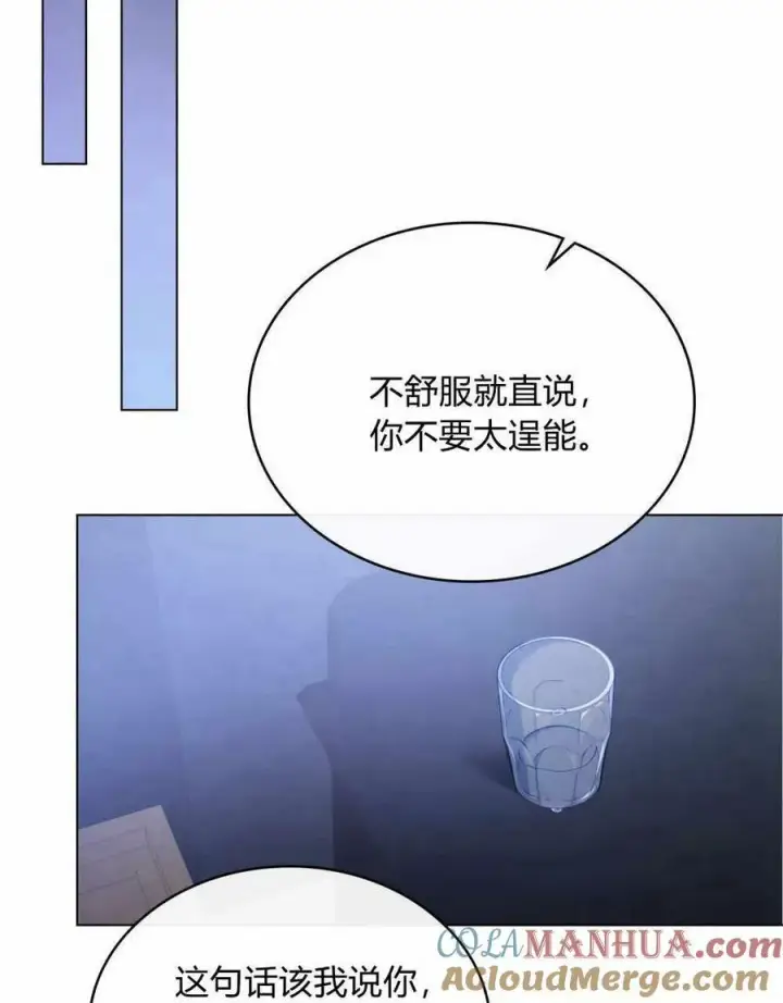 《合法反派的诉求》第36话图29