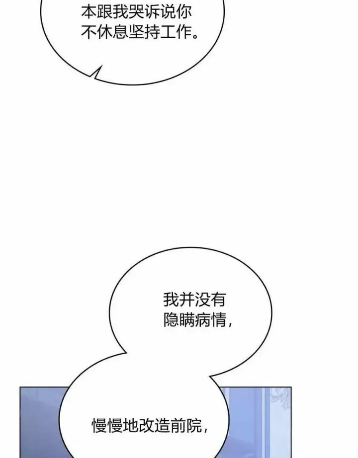 《合法反派的诉求》第36话图30