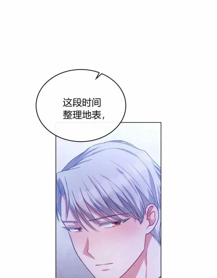 《合法反派的诉求》第36话图32