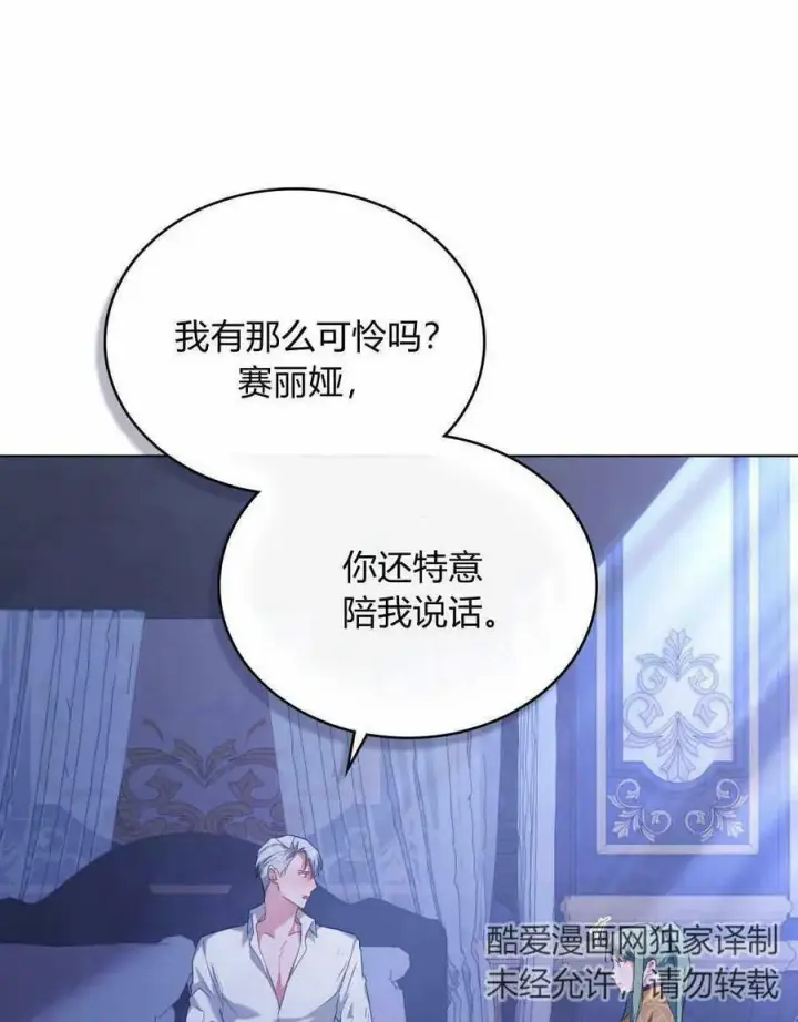 《合法反派的诉求》第36话图34