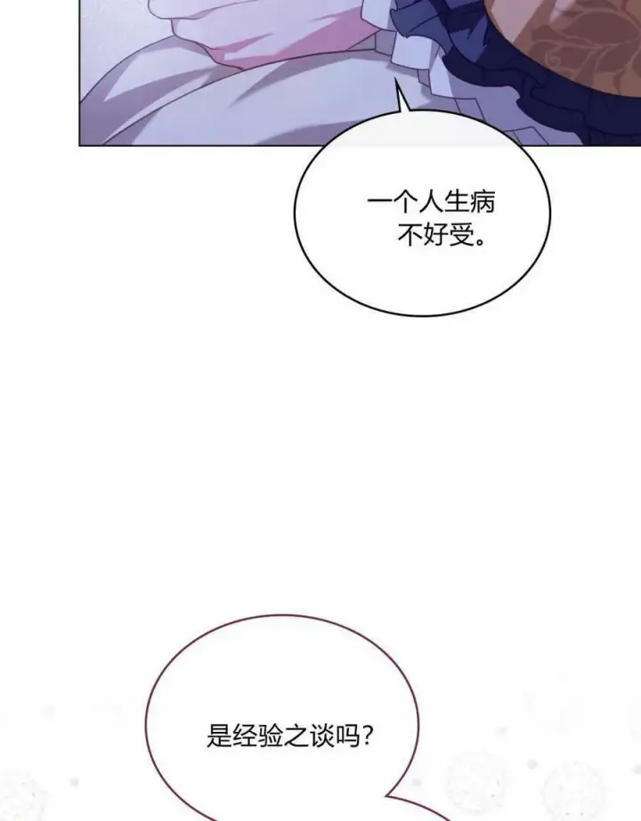 《合法反派的诉求》第36话图38