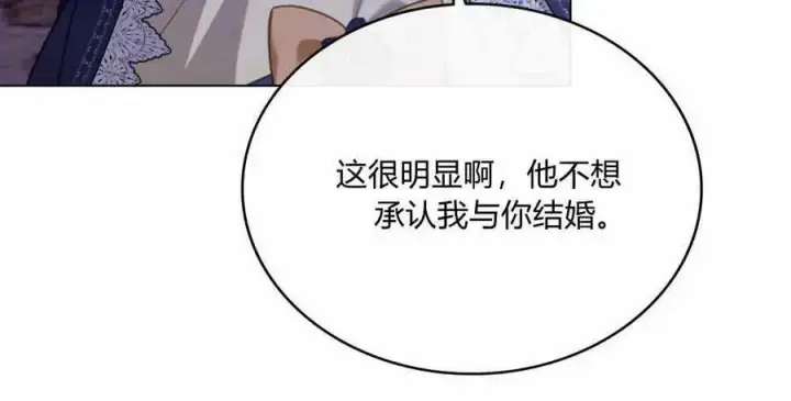 《合法反派的诉求》第36话图42