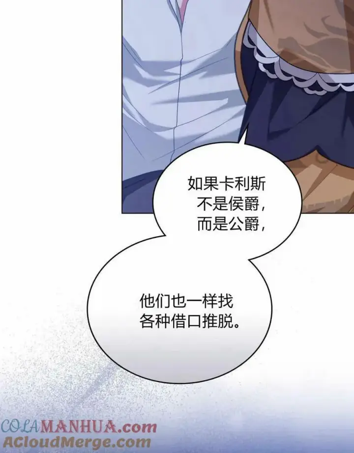 《合法反派的诉求》第36话图45