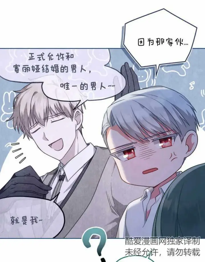 《合法反派的诉求》第36话图52