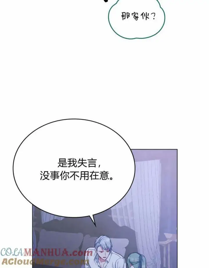 《合法反派的诉求》第36话图53
