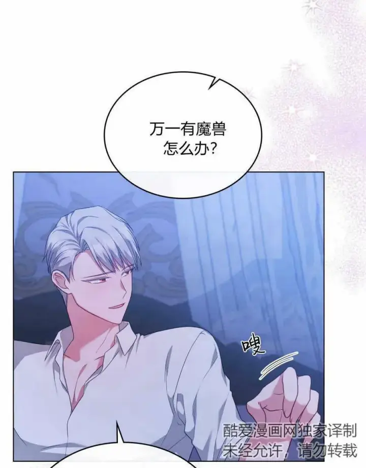 《合法反派的诉求》第36话图62