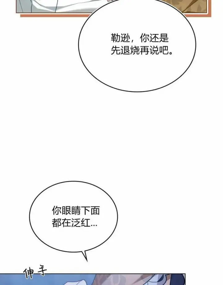《合法反派的诉求》第36话图66
