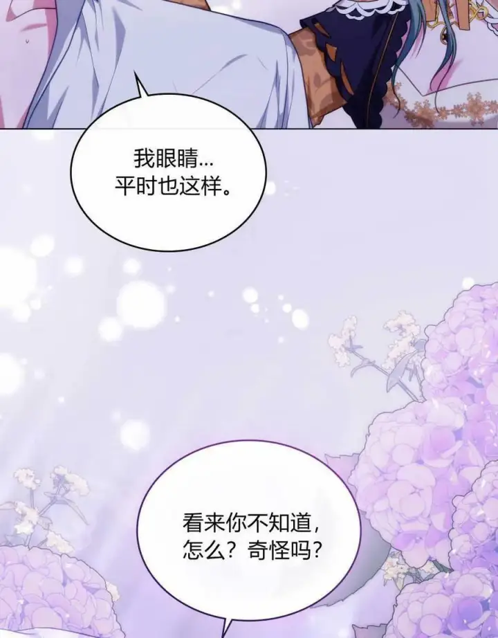 《合法反派的诉求》第36话图71