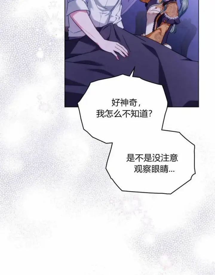 《合法反派的诉求》第36话图76