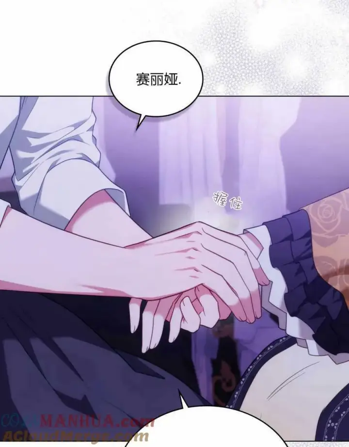 《合法反派的诉求》第36话图77