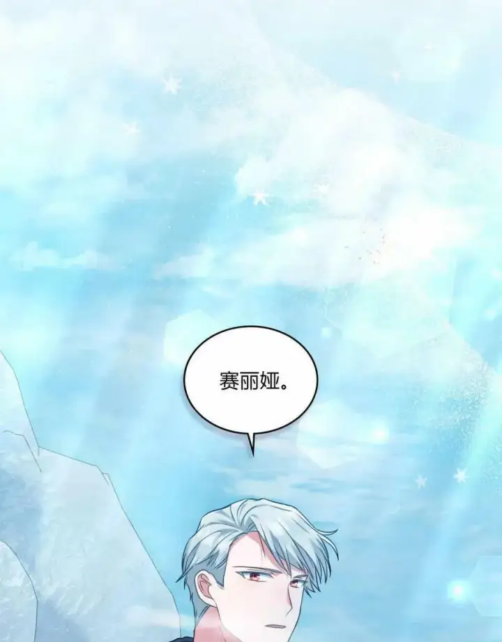 《合法反派的诉求》第36话图83