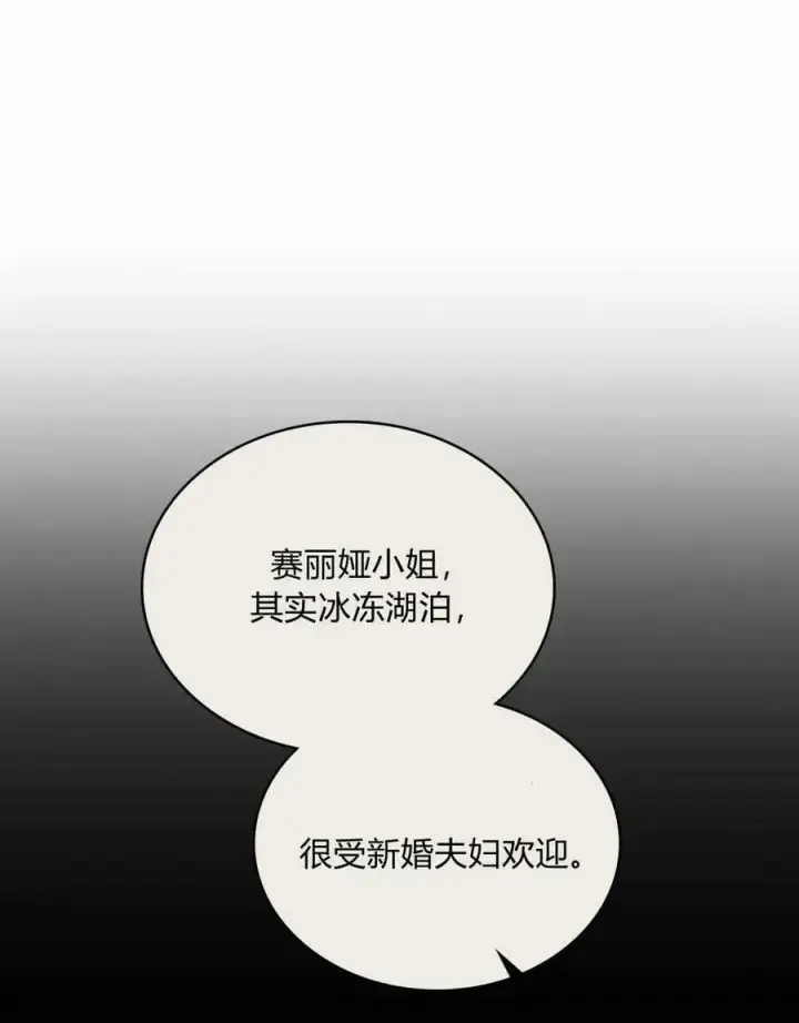 《合法反派的诉求》第36话图88