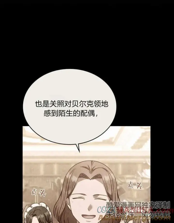 《合法反派的诉求》第36话图89