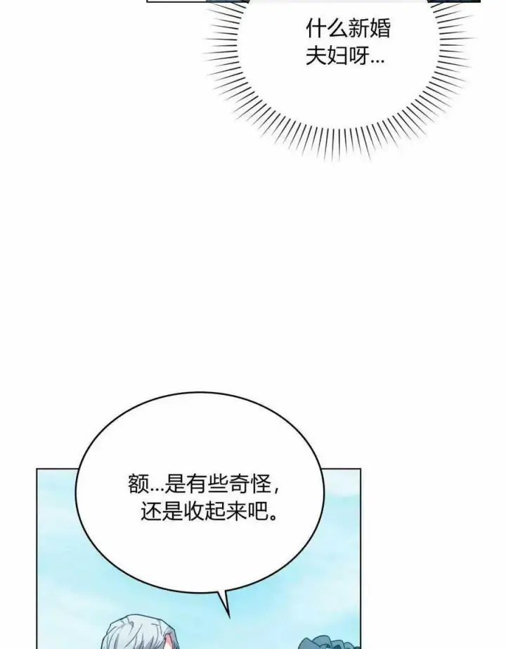《合法反派的诉求》第36话图94