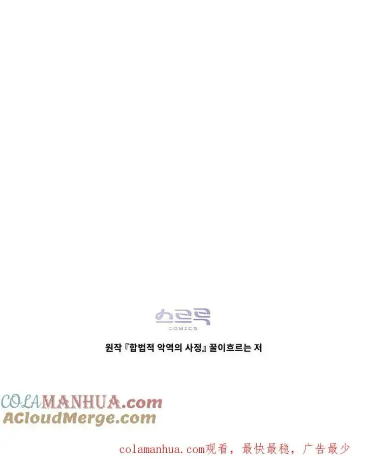 漫画《合法反派的诉求》第37话第105张图
