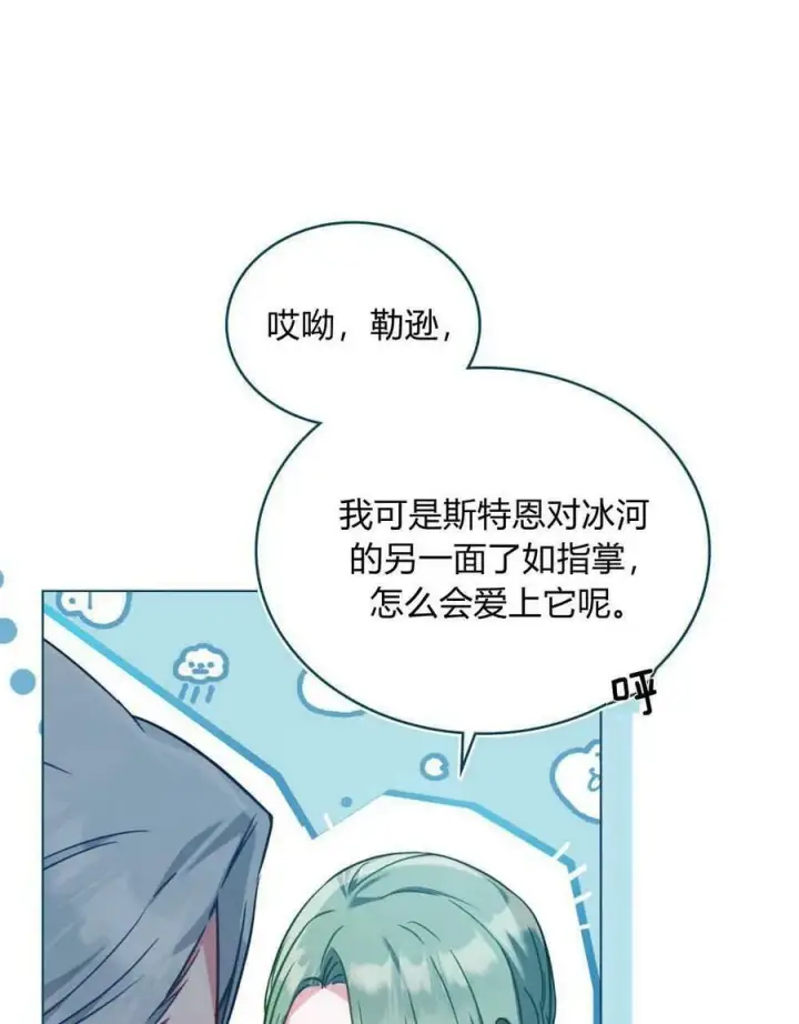 漫画《合法反派的诉求》第37话第16张图
