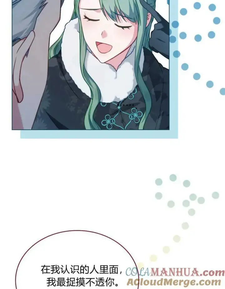 漫画《合法反派的诉求》第37话第17张图