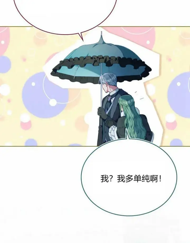 漫画《合法反派的诉求》第37话第18张图