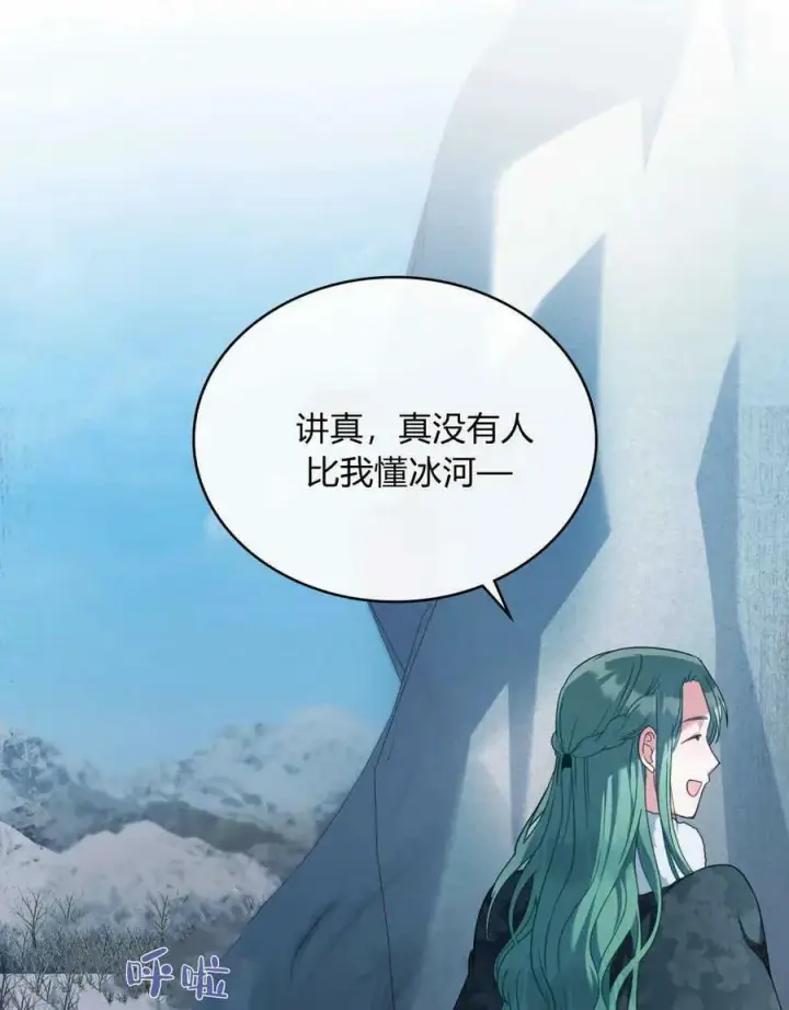 漫画《合法反派的诉求》第37话第19张图
