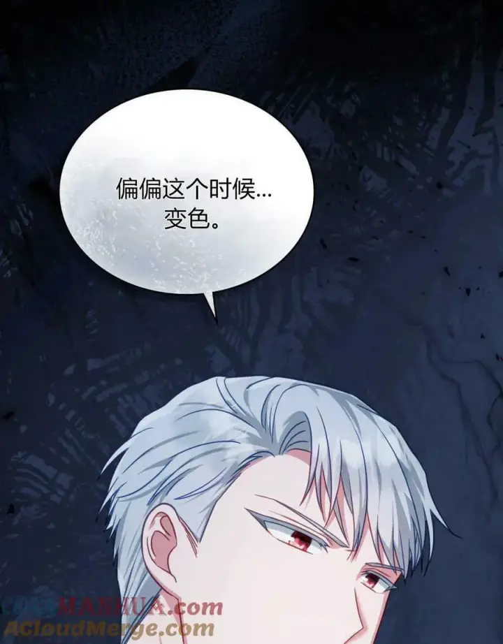 漫画《合法反派的诉求》第37话第25张图