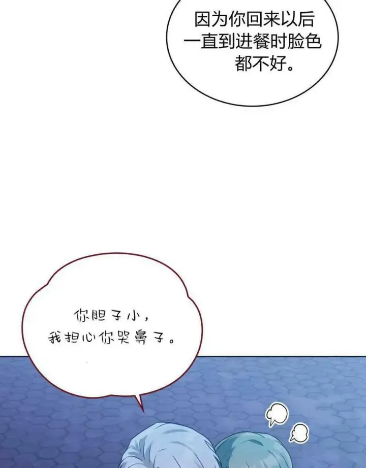 漫画《合法反派的诉求》第37话第38张图