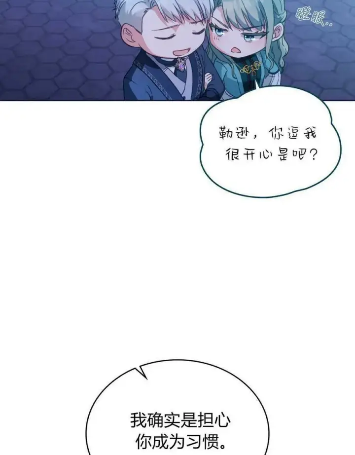 漫画《合法反派的诉求》第37话第39张图