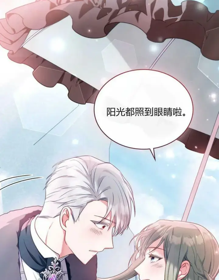 漫画《合法反派的诉求》第37话第4张图