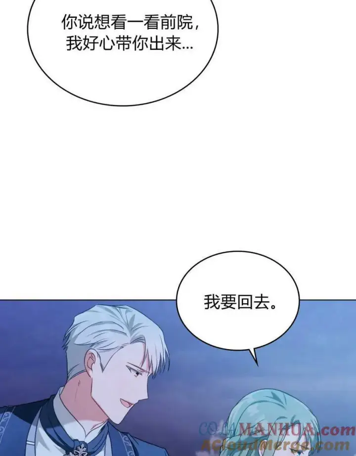 漫画《合法反派的诉求》第37话第41张图