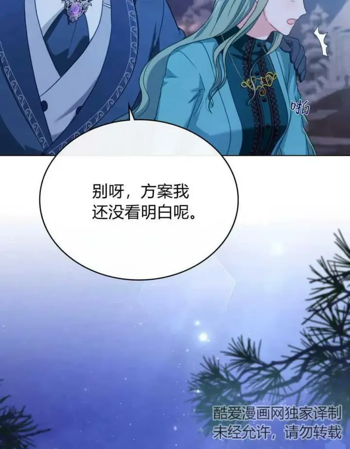 漫画《合法反派的诉求》第37话第42张图