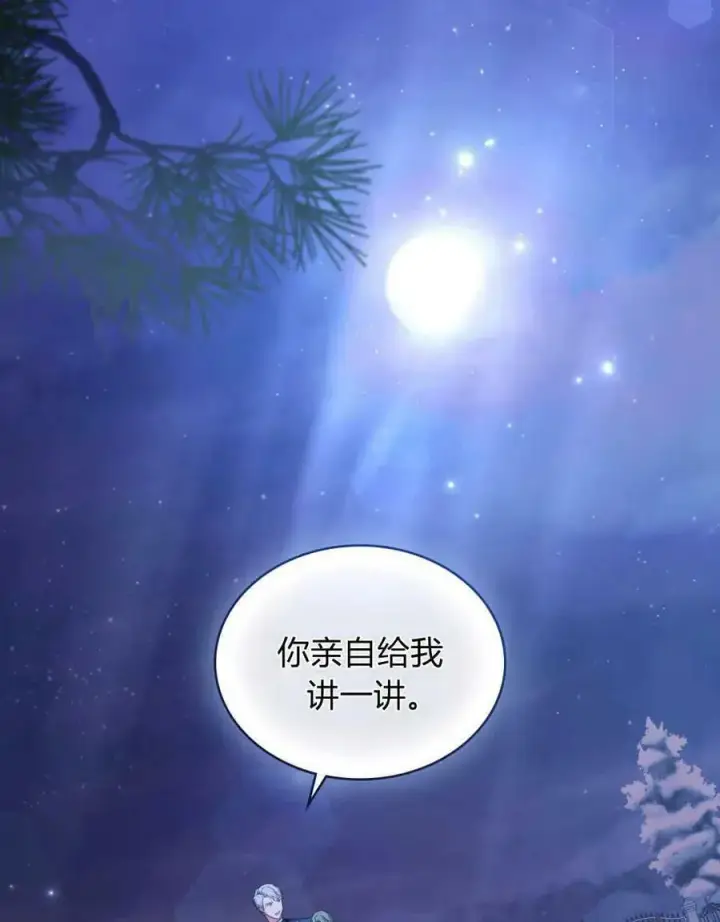 漫画《合法反派的诉求》第37话第43张图