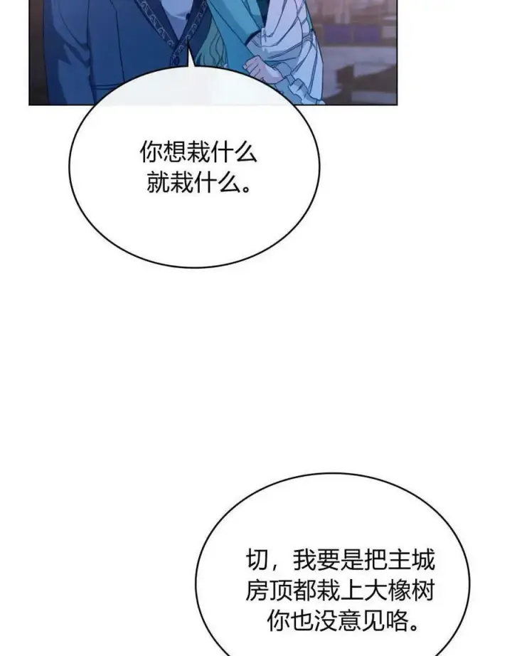 漫画《合法反派的诉求》第37话第47张图