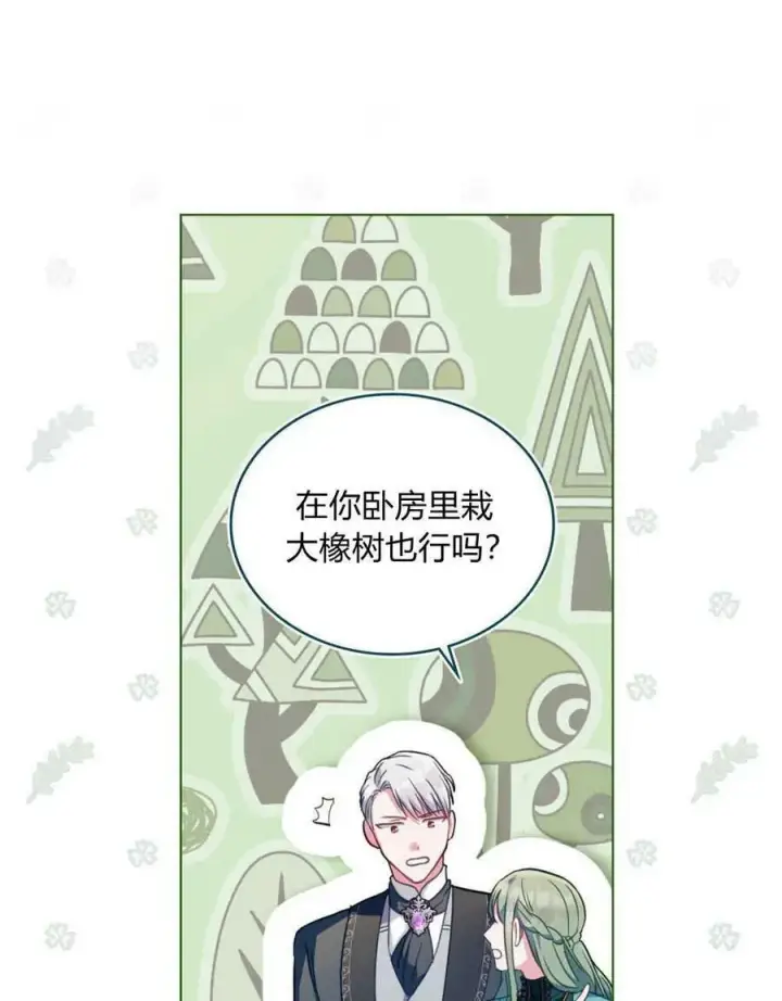 漫画《合法反派的诉求》第37话第50张图