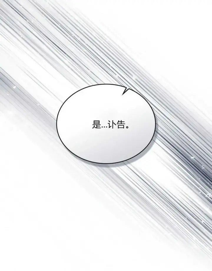 漫画《合法反派的诉求》第37话第66张图