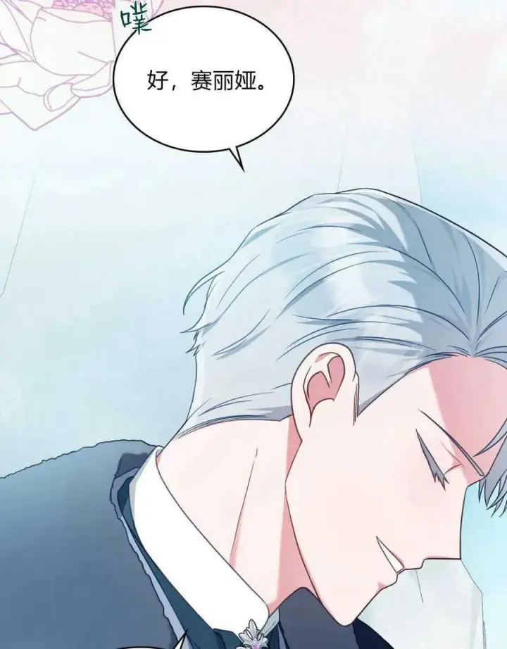 漫画《合法反派的诉求》第37话第7张图