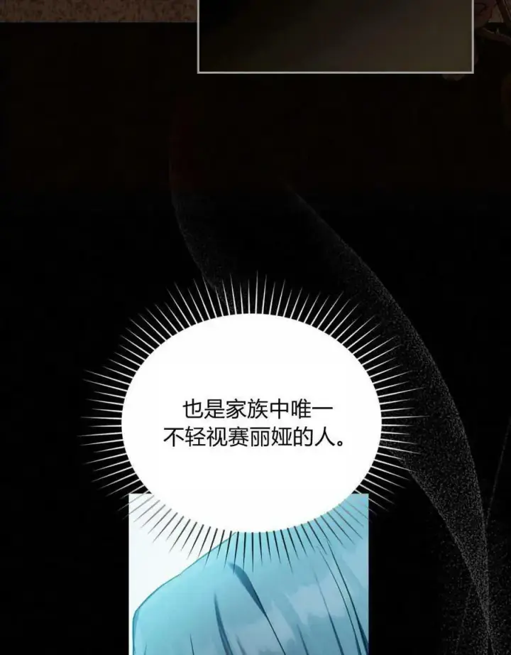 漫画《合法反派的诉求》第37话第72张图