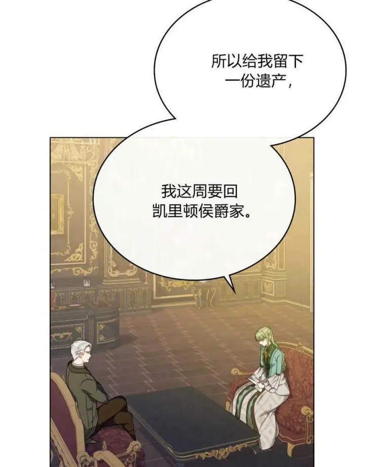 漫画《合法反派的诉求》第37话第78张图