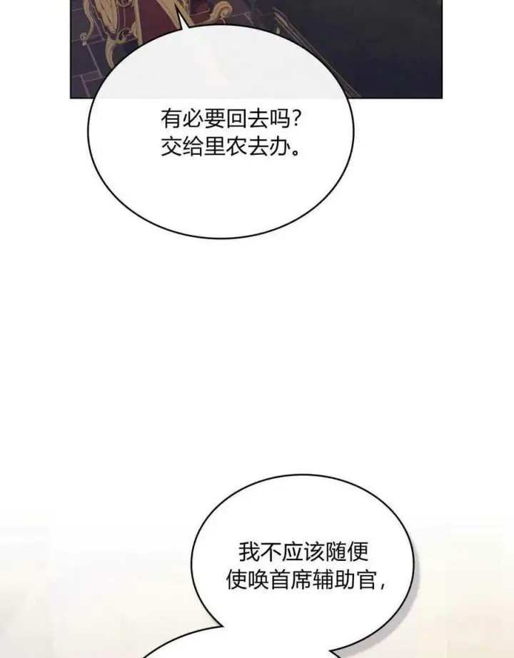 漫画《合法反派的诉求》第37话第79张图