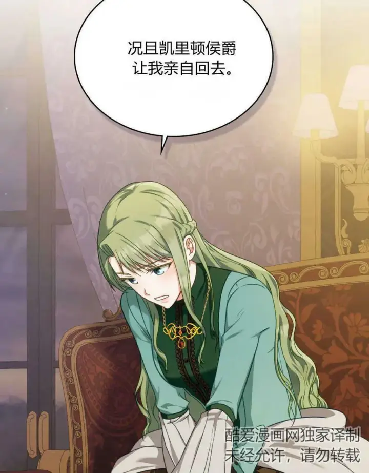 漫画《合法反派的诉求》第37话第80张图
