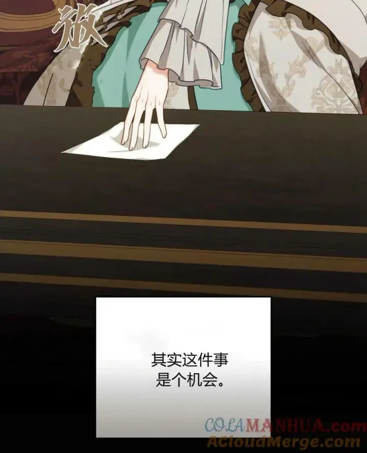 漫画《合法反派的诉求》第37话第81张图