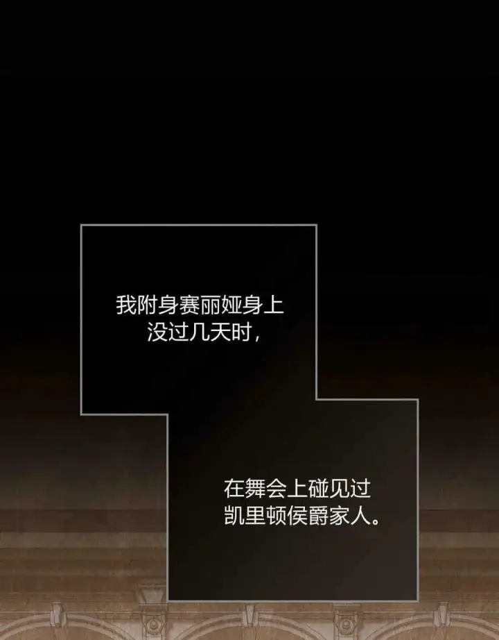 漫画《合法反派的诉求》第37话第82张图
