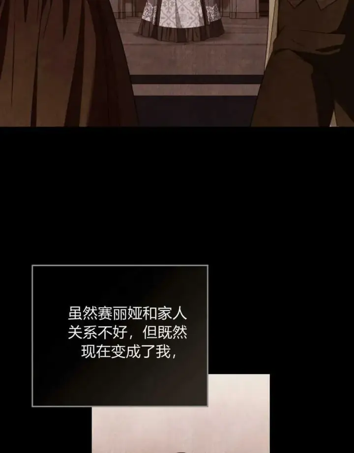漫画《合法反派的诉求》第37话第84张图