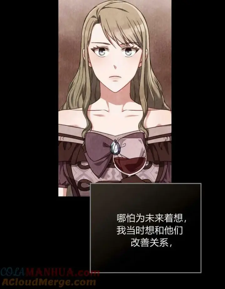 漫画《合法反派的诉求》第37话第85张图