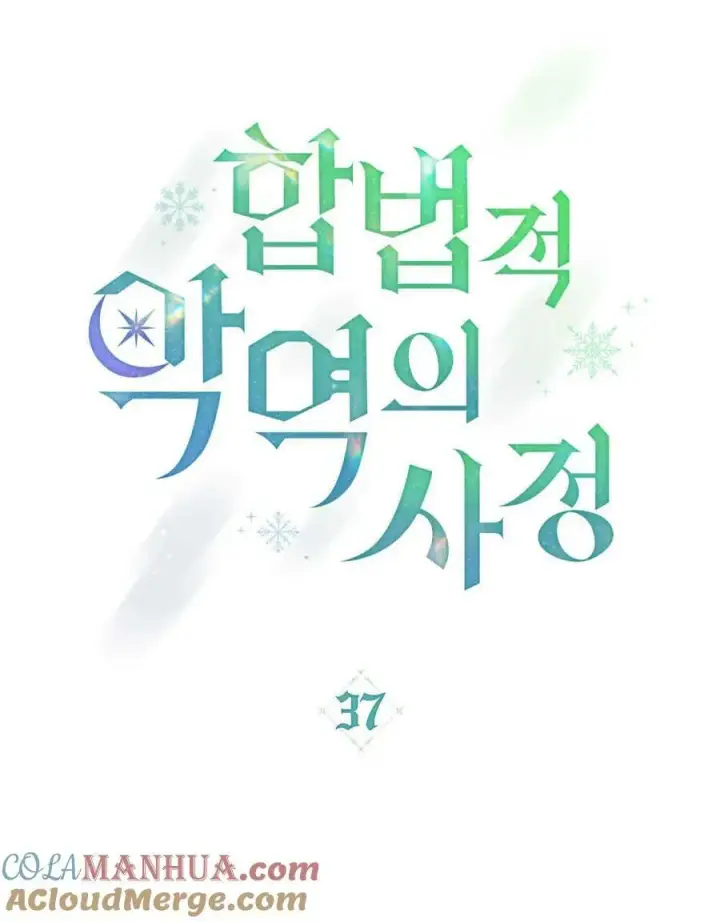 漫画《合法反派的诉求》第37话第9张图
