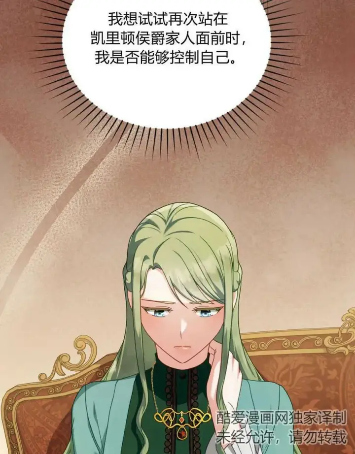 漫画《合法反派的诉求》第37话第95张图