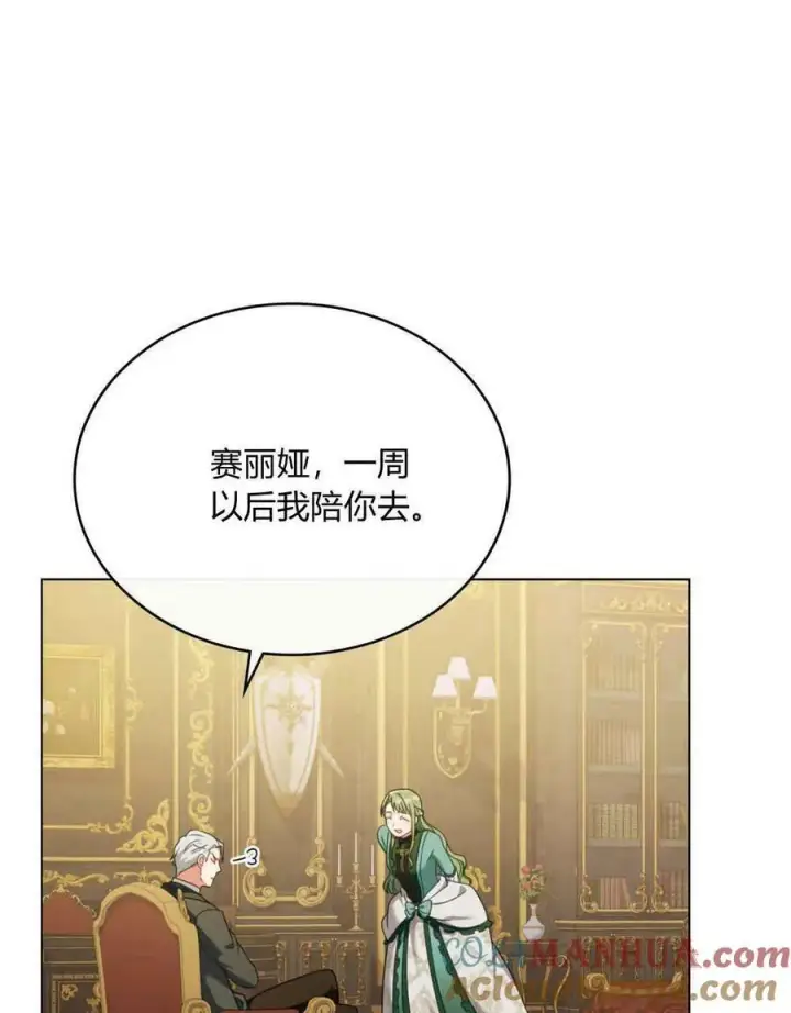 漫画《合法反派的诉求》第37话第97张图