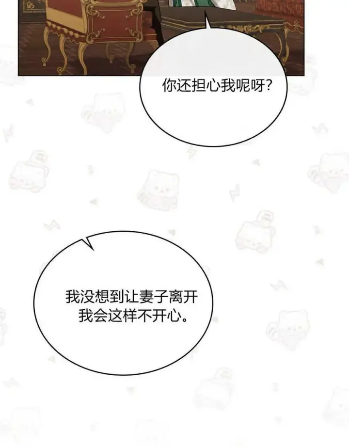 漫画《合法反派的诉求》第37话第98张图