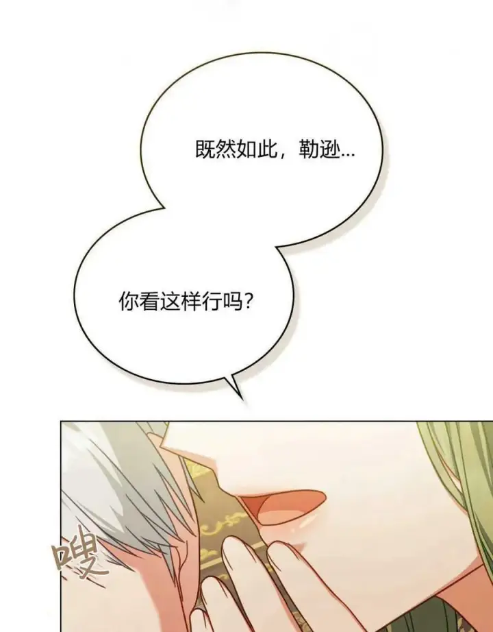 漫画《合法反派的诉求》第37话第99张图