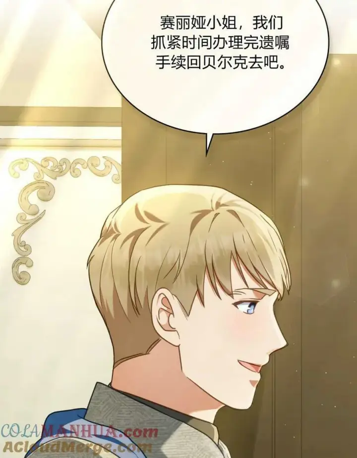 漫画《合法反派的诉求》第38话第101张图