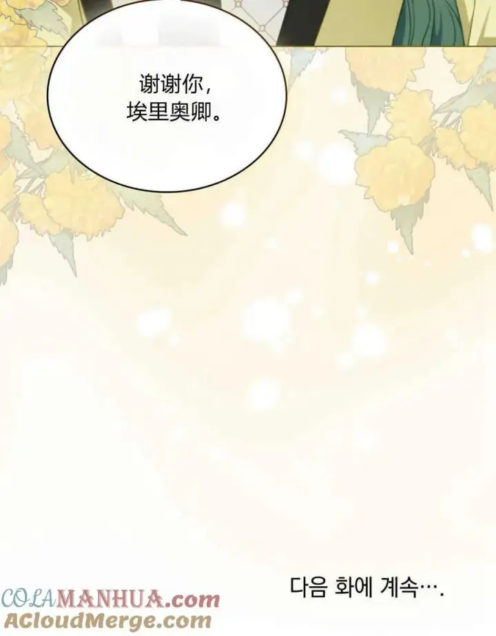 漫画《合法反派的诉求》第38话第105张图