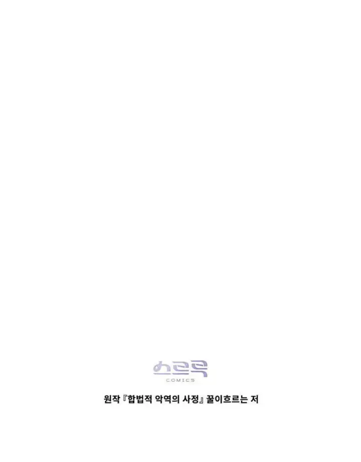 漫画《合法反派的诉求》第38话第106张图